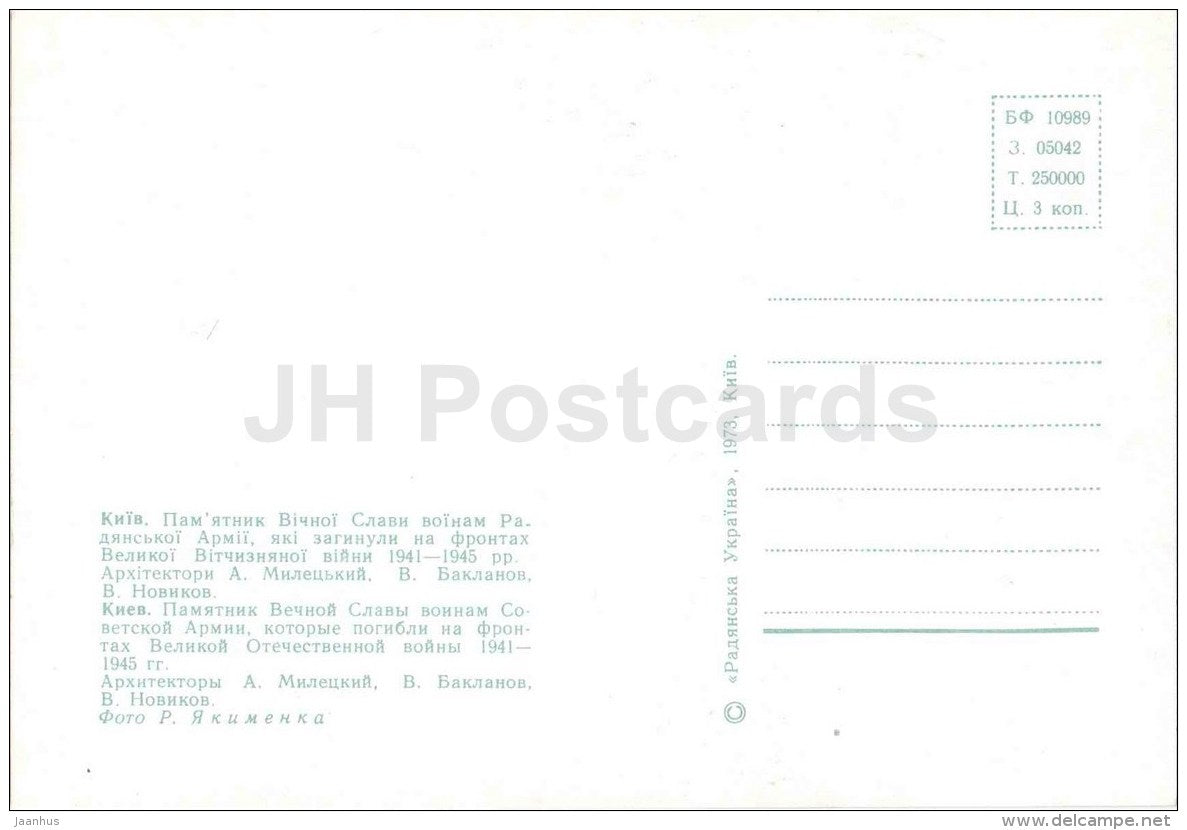 Monument of Eternal Glory to the soldiers of the Soviet Army - Kiev - Kyiv - 1973 - Ukraine USSR - unused - JH Postcards