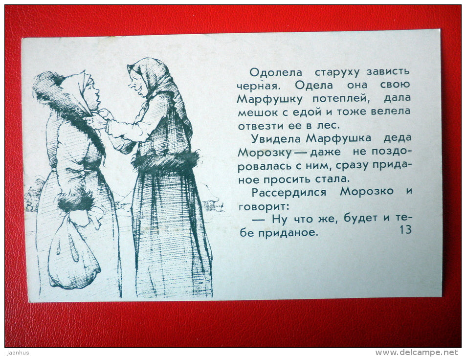 illustration by A. Klopotovsky - Marfushka - russian Fairy Tale - Morozko - cartoon - 1984 - Russia USSR - unused - JH Postcards