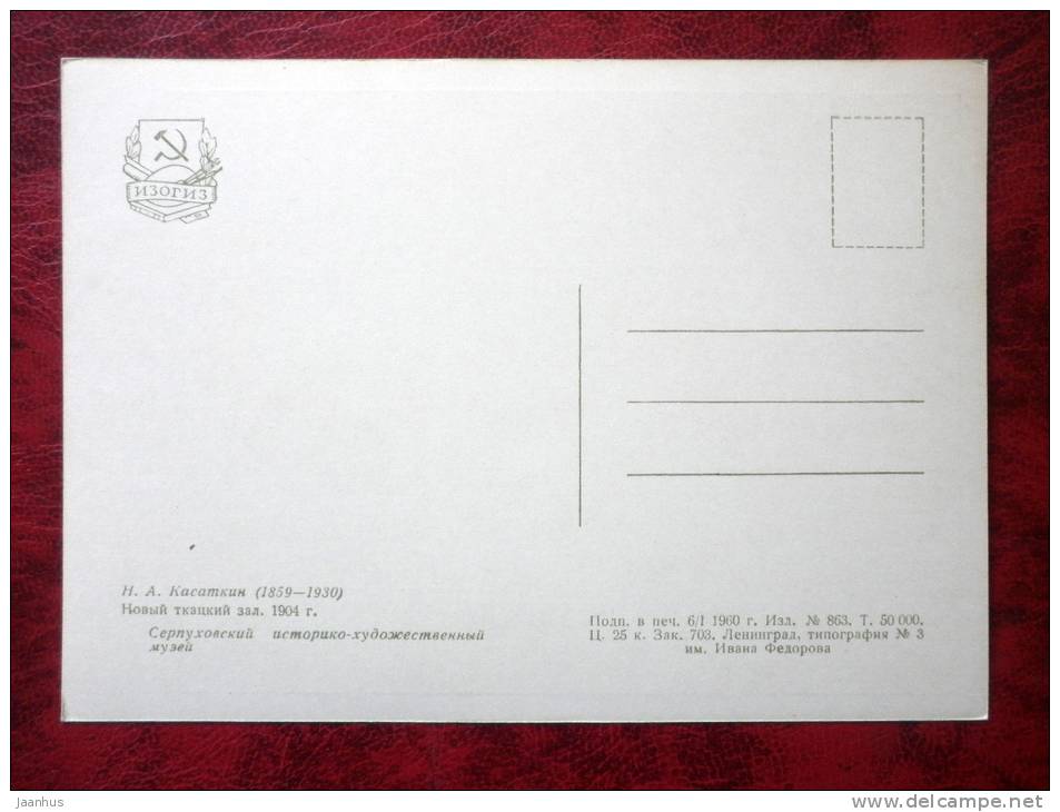 Painting by N. A. Kasatkin - new weaving room , 1904 - russian art - unused - JH Postcards