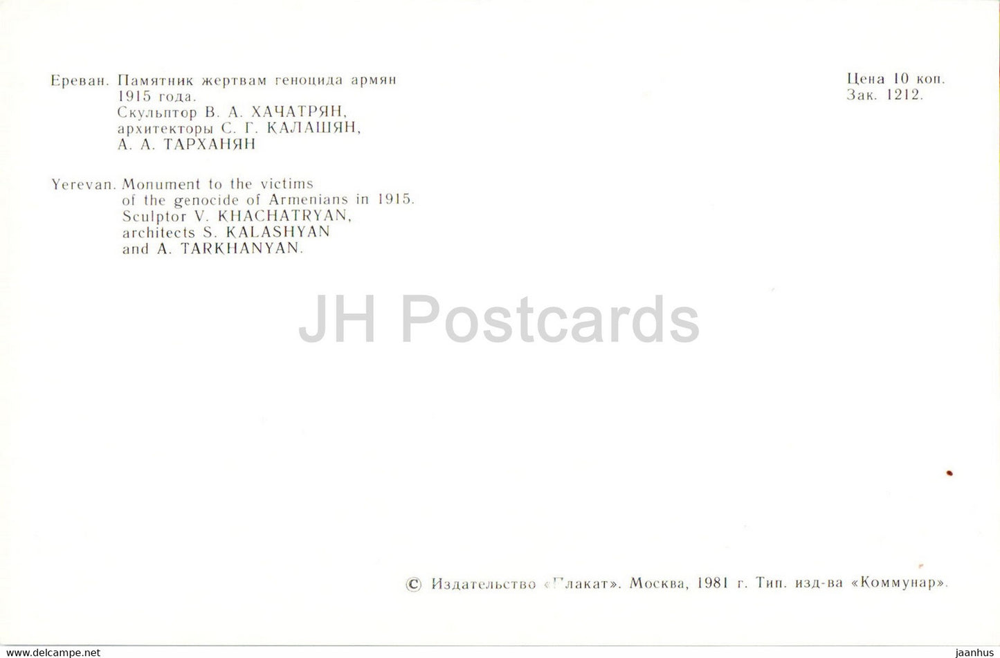 Yerevan - monument to the victims of the genocide of Armenians in 1915 - 1981 - Armenia USSR - unused