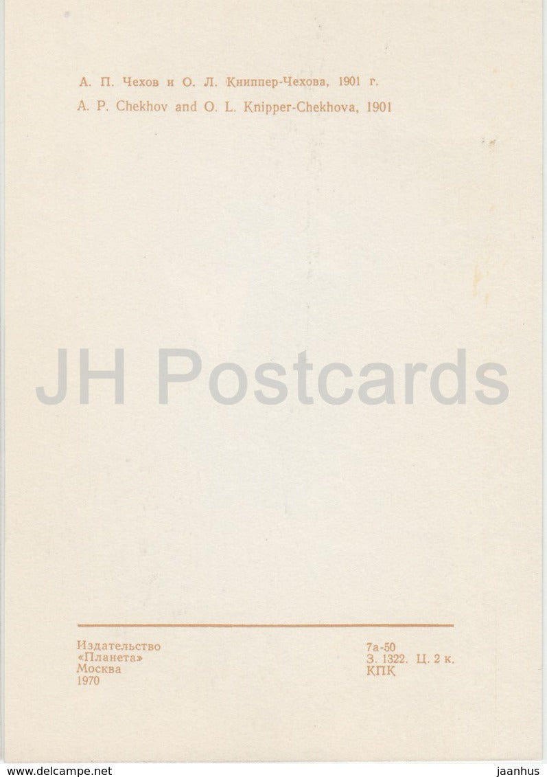 Russian Writer Anton Chekhov - with O. Knipper-Chekhova 1901 - 1970 - Russia USSR - unused