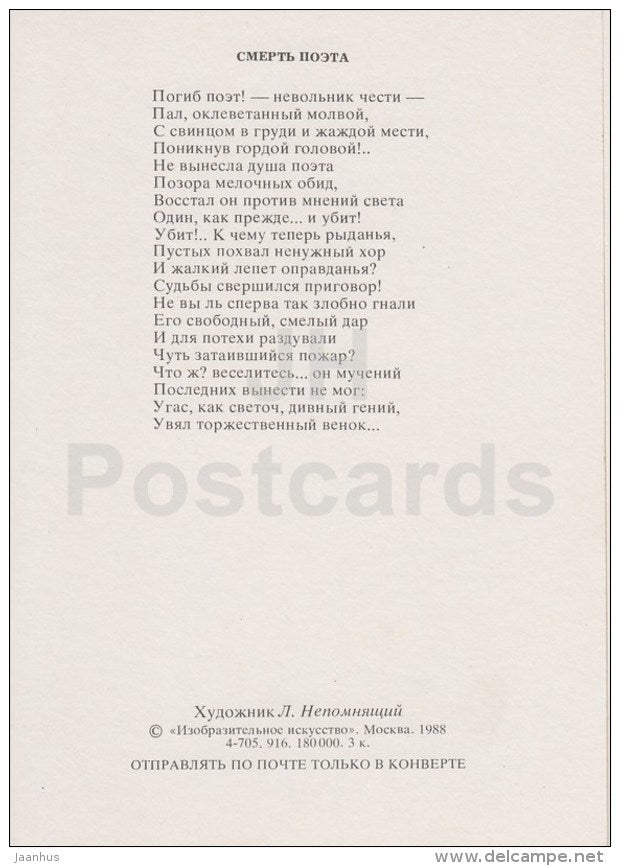 Death of Poet - Pushkin - Russian poet M. Lermontov poetry by L. Nepomnyashchiy - Russia USSR - 1988 - unused - JH Postcards