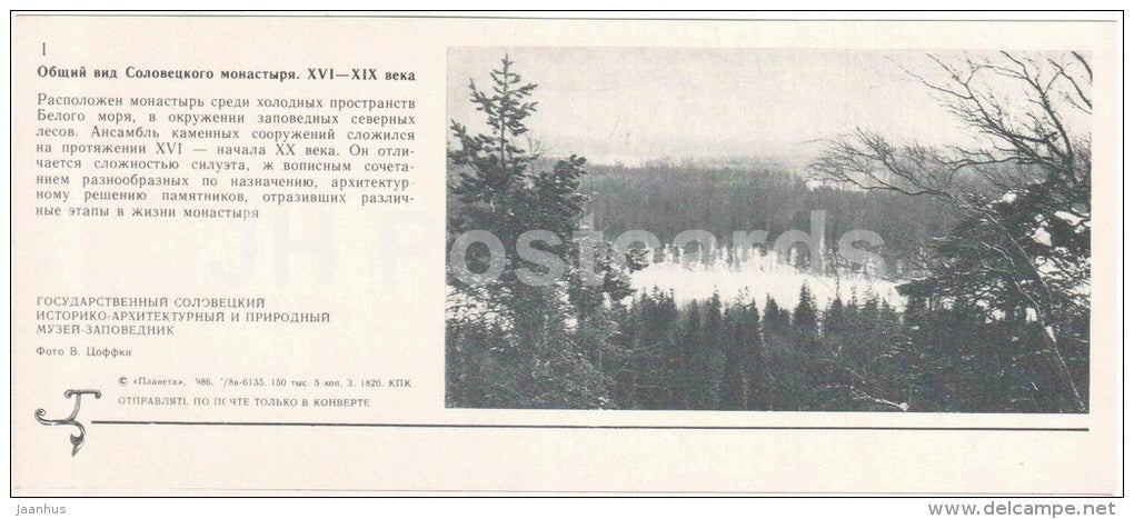 Solovetsky monastery general view - Solovetsky Nature and Architectural Preserve - 1986 - Russia USSR - unused - JH Postcards