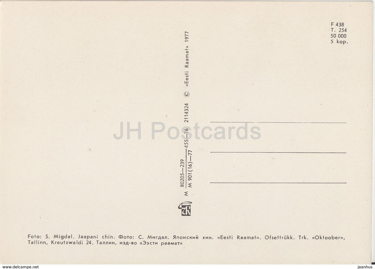 Japanese Chin - dogs - animals - 1977 - Estonia USSR - unused - JH Postcards