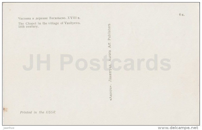 The chapel in the village of Vasilyevo - Kizhi - Russia USSR - unused - JH Postcards