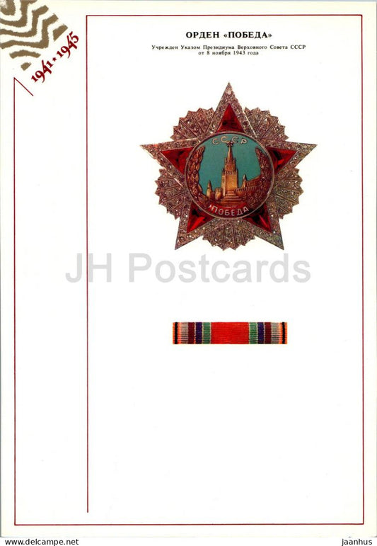 Order of Victory - Orders and Medals of the USSR - Large Format Card - 1985 - Russia USSR - unused - JH Postcards