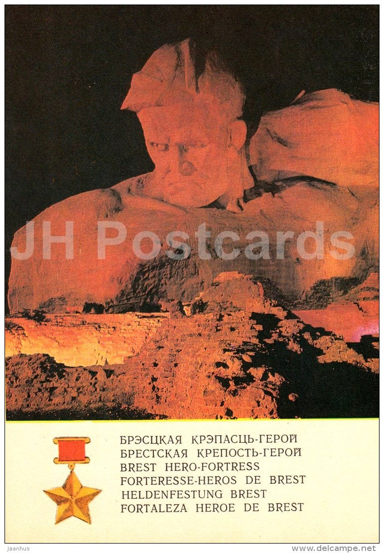main monument of the memorial complex - memorial - Brest Fortress - 1972 - Belarus USSR - unused - JH Postcards