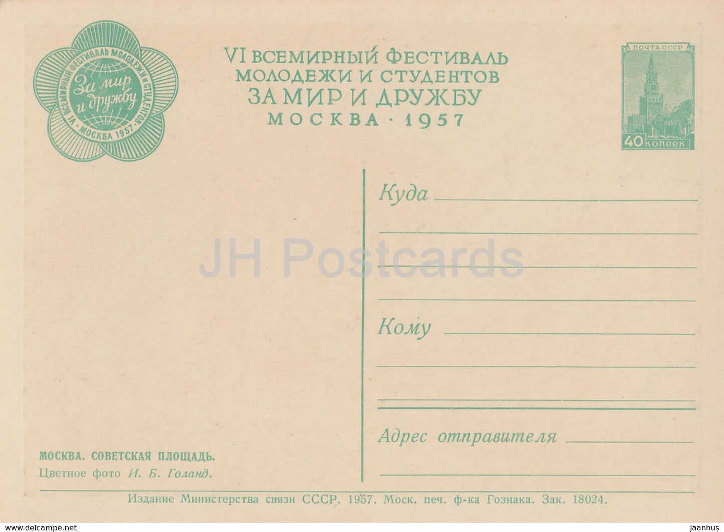 Moskau - Sowjetischer Platz - Ganzsache - 1957 - Russland UdSSR - unbenutzt