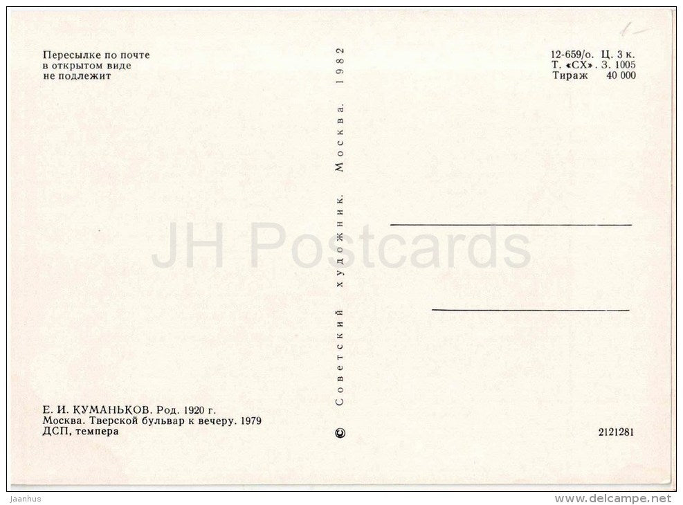 painting by E. Kumankov - Tver Boulevard in the evening . Moscow , 1979 - children playground - russian art - unused - JH Postcards