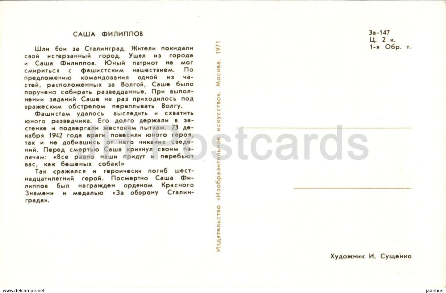 Pioneers Heroes - Sasha Filippov - boy - illustration by I. Suschenko - 1971 - Russia USSR - unused