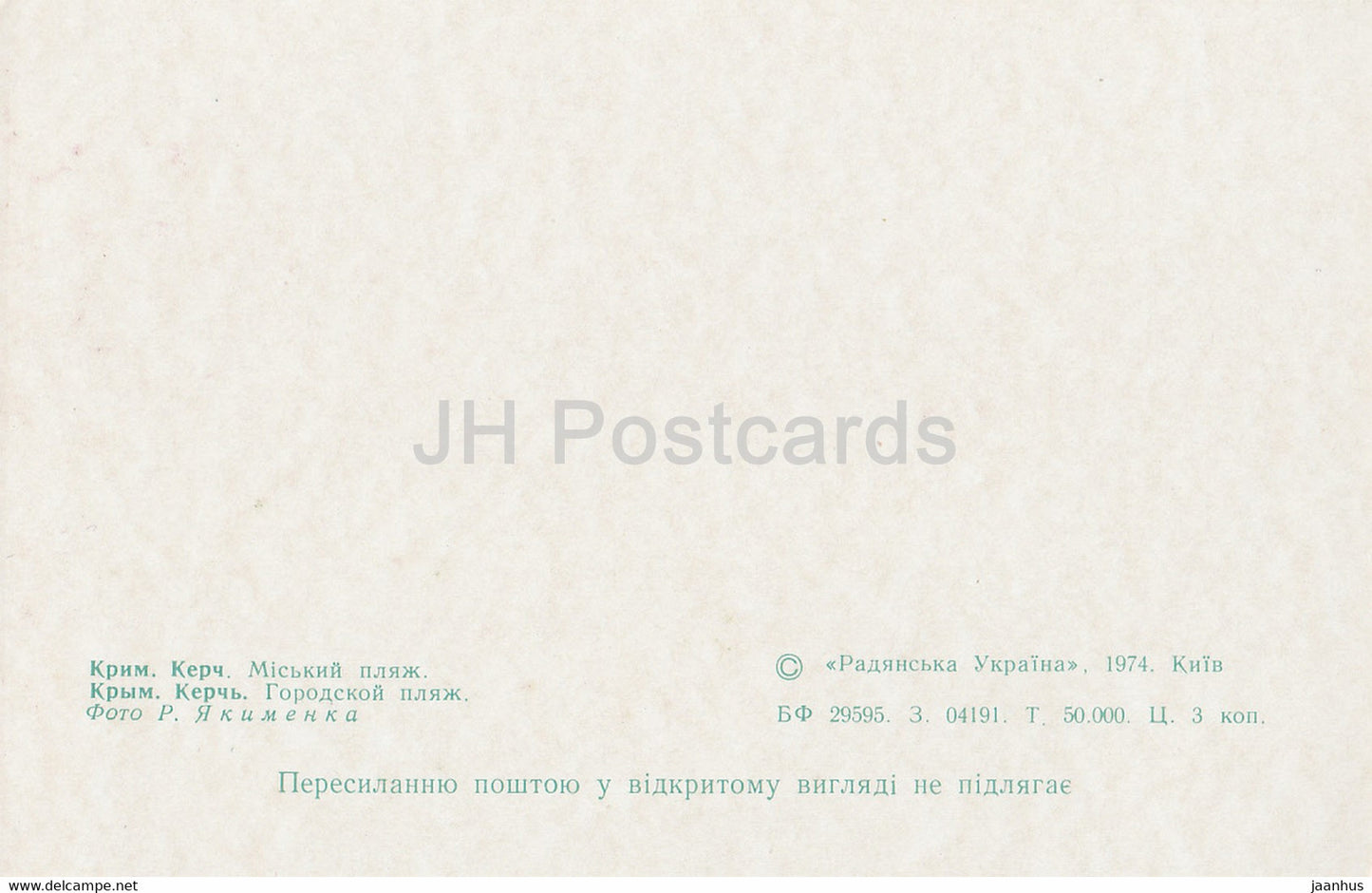 Kertch - City Beach - Crimée - 1974 - Ukraine URSS - inutilisé