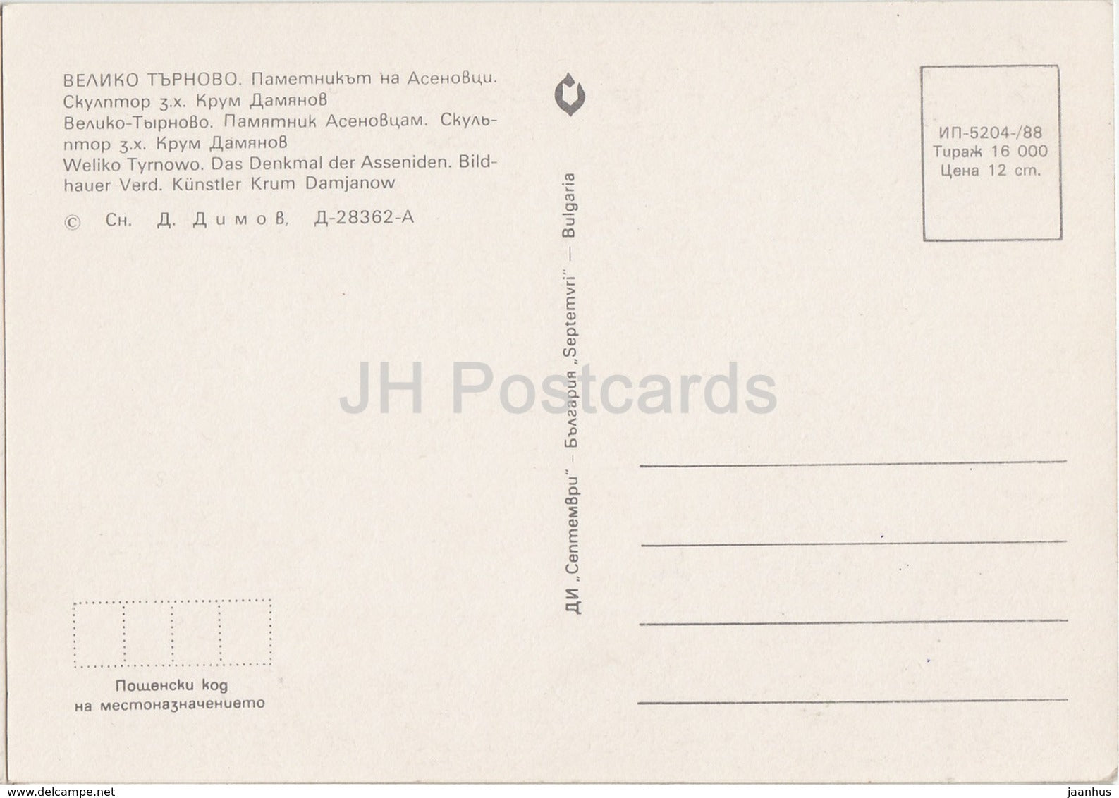 Veliko Tarnovo - Monument to the Asen Dynasty - Bulgaria - unused - JH Postcards