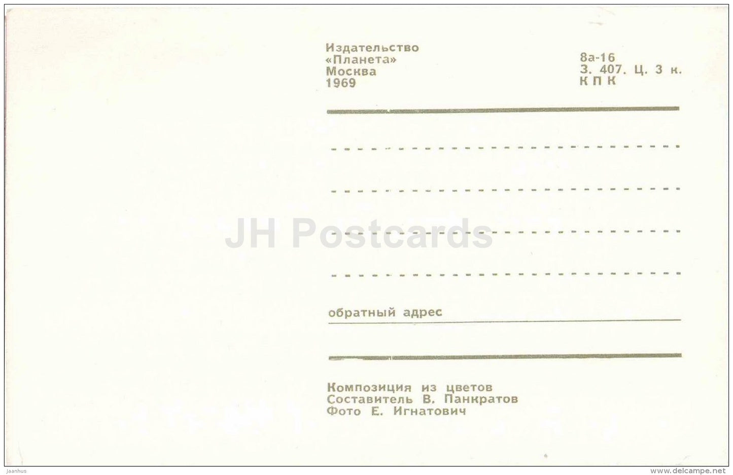 vase - red flowers - ikebana - flower composition - Decorative Bouquets - 1969 - Russia USSR - unused - JH Postcards