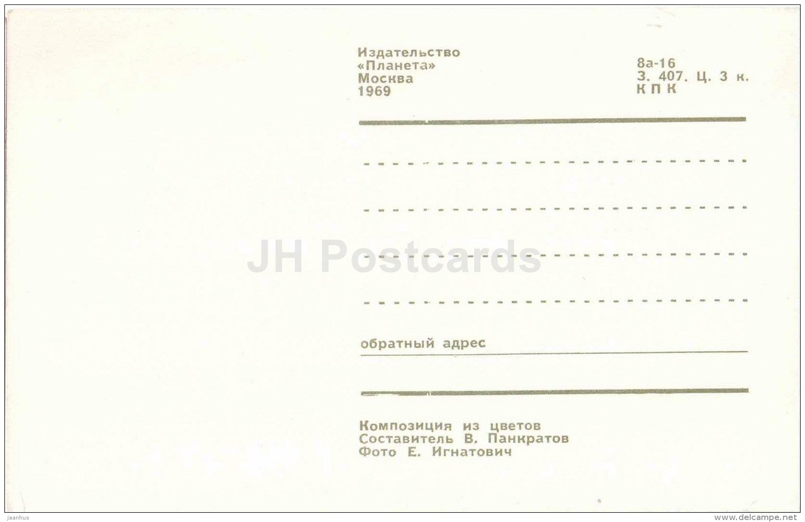 vase - red flowers - ikebana - flower composition - Decorative Bouquets - 1969 - Russia USSR - unused - JH Postcards