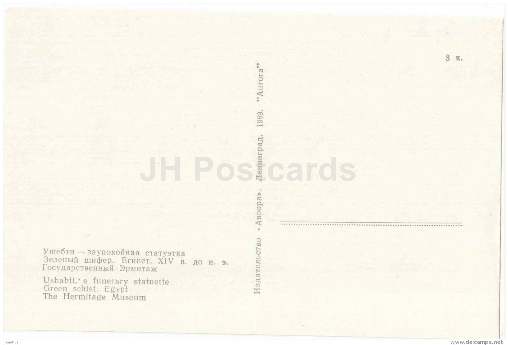 Ushabti , a funerary statuette - green schist - Arts and Crafts of Ancient Egypt - 1969 - Russia USSR - unused - JH Postcards