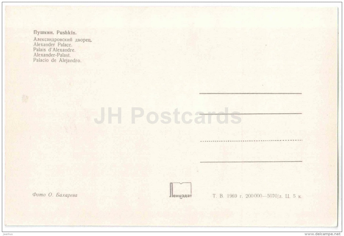 Alexander Palace - Pushkin - 1969 - Russia USSR - unused - JH Postcards