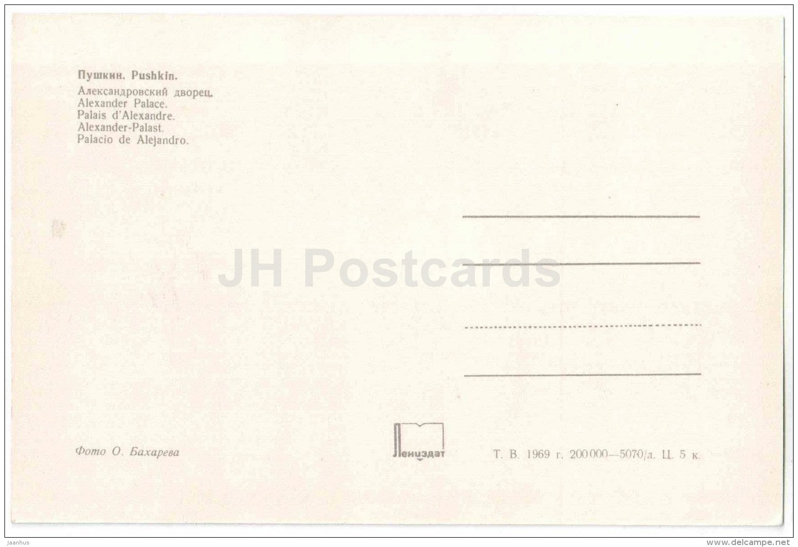 Alexander Palace - Pushkin - 1969 - Russia USSR - unused - JH Postcards