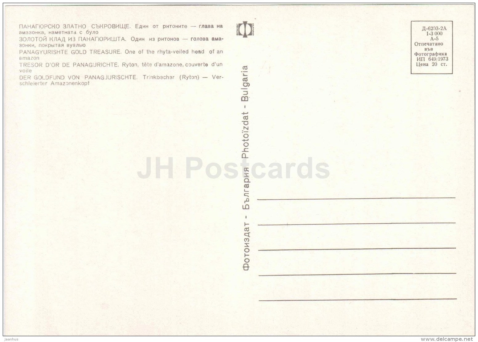 Panagyurishte Gold Treasure - Amazon Head - Art in Bulgaria from antiquity to today - Bulgaria - unused - JH Postcards