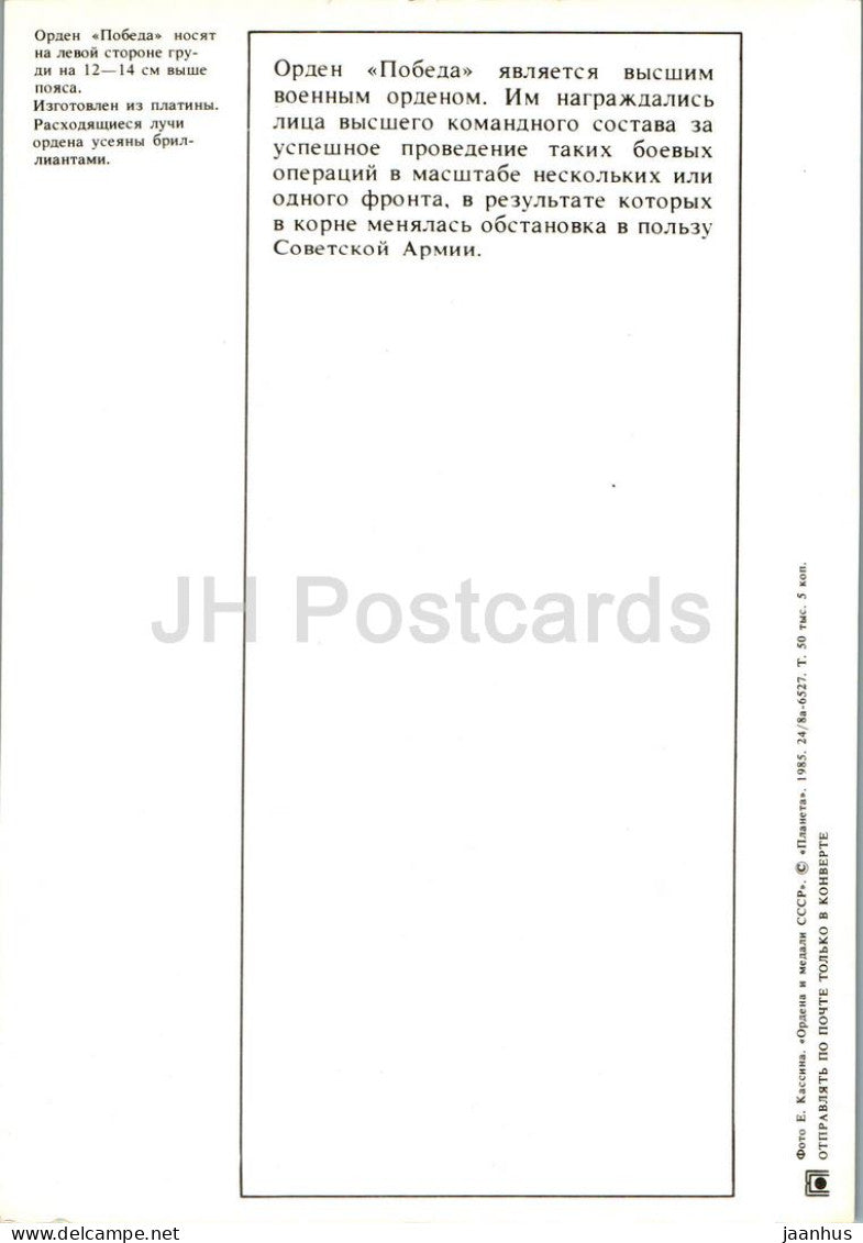 Siegesorden – Orden und Medaillen der UdSSR – Großformatige Karte – 1985 – Russland UdSSR – unbenutzt 