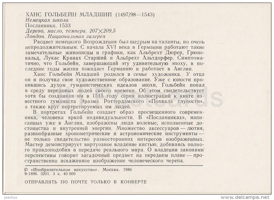 painting by Hans Holbein the Younger - Envoy , 1533 - German art - 1986 - Russia USSR - unused - JH Postcards