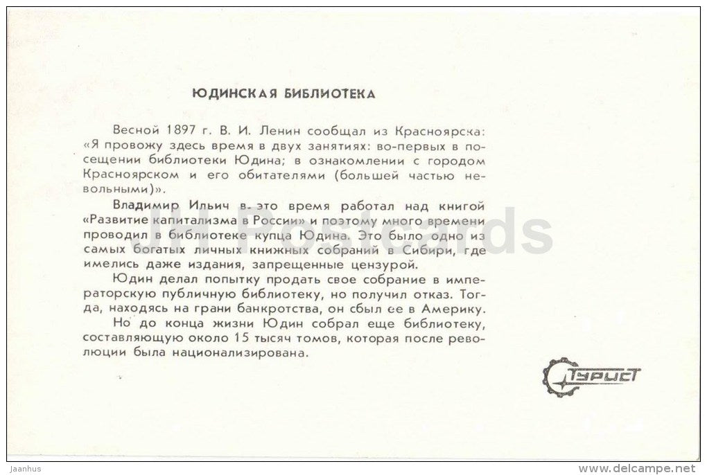 Yudinskaya library - Krasnoyarsk - 1983 - Russia USSR - unused - JH Postcards