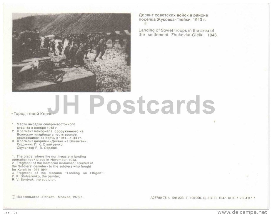 1943 landing operation place - diorama - Kerch - large format card - 1976 - Ukraine USSR - unused - JH Postcards