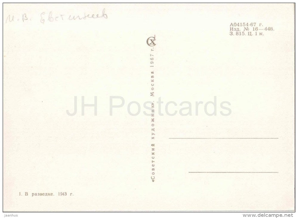 illustration by I. Yevstigneyev - On the Scout - war - 1967 - Russia USSR - unused - JH Postcards