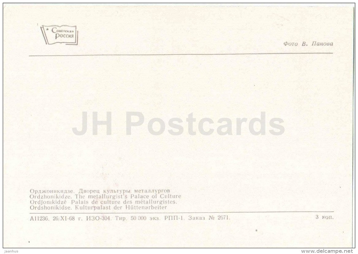 The Metallurgist´s Palace of Culture - Ordzhonikidze - Vladikavkaz - Ossetia - 1969 - Russia USSR - unused - JH Postcards