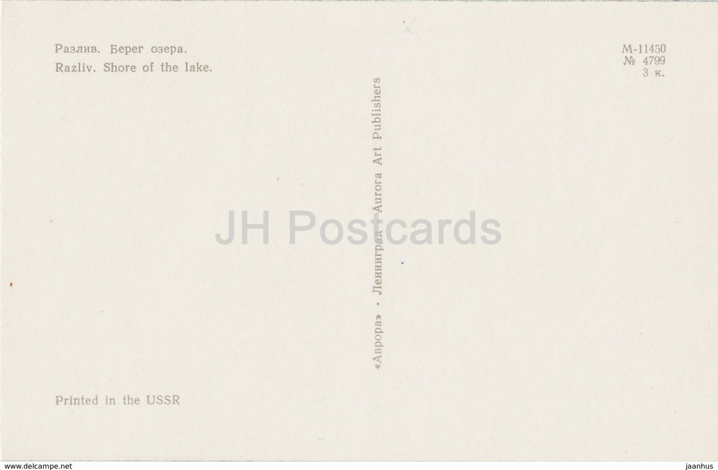Razliv - Shore of the Lake - Lenin Memorial - 1970 - Russia USSR -  unused