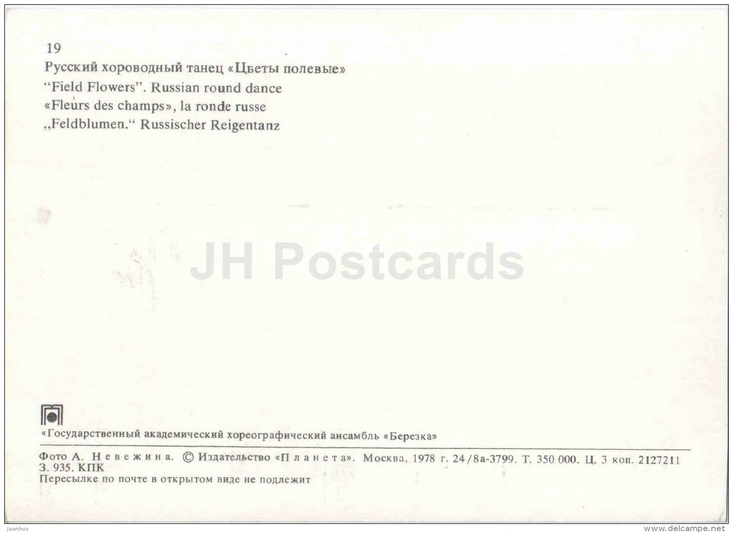 Field Flowers - Russian Round dance - State Academic Choreographic Ensemble Berezka - Russia USSR - 1978 - unused - JH Postcards