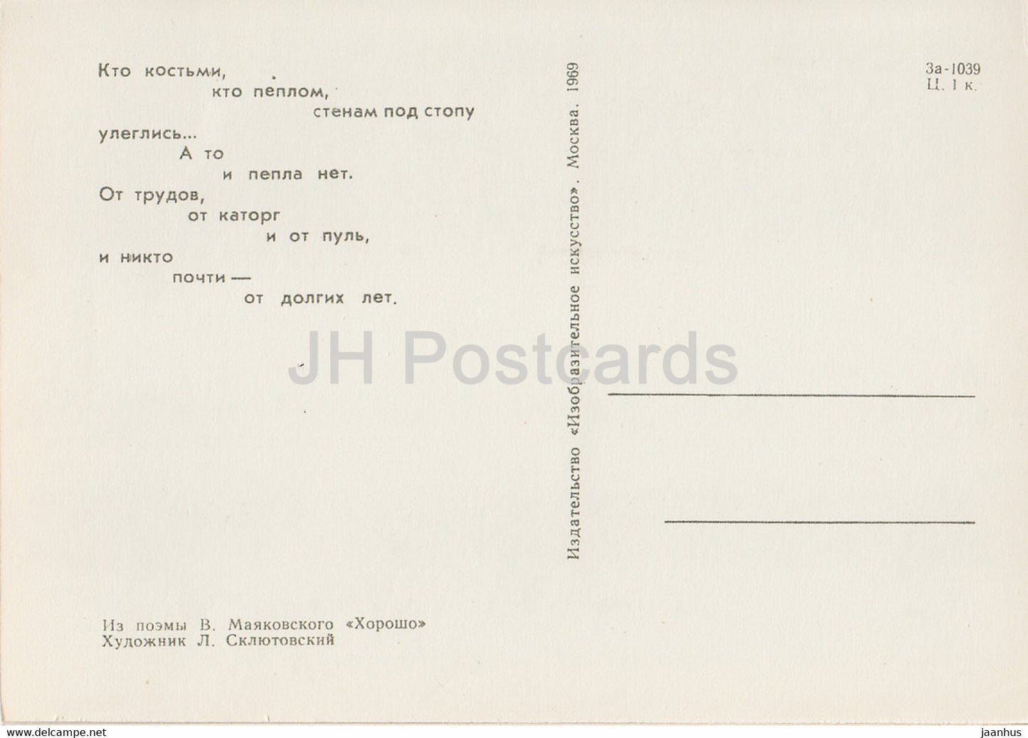 poem Horosho by Mayakovsky  - Good - man and woman - art by Sklyutovsky - 1969 - Russia USSR - unused