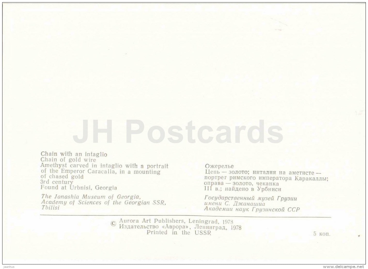 chain with an intaglio - Urbnisi - archaeology - Ancient Jewellery Ornaments - 1978 - Russia USSR - unused - JH Postcards