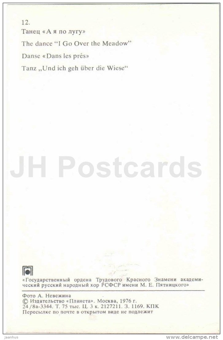 The Dance I go Over the Meadow - folk costumes - The Pyatnitsky Russian Folk Chorus - 1976 - Russia USSR - unused - JH Postcards