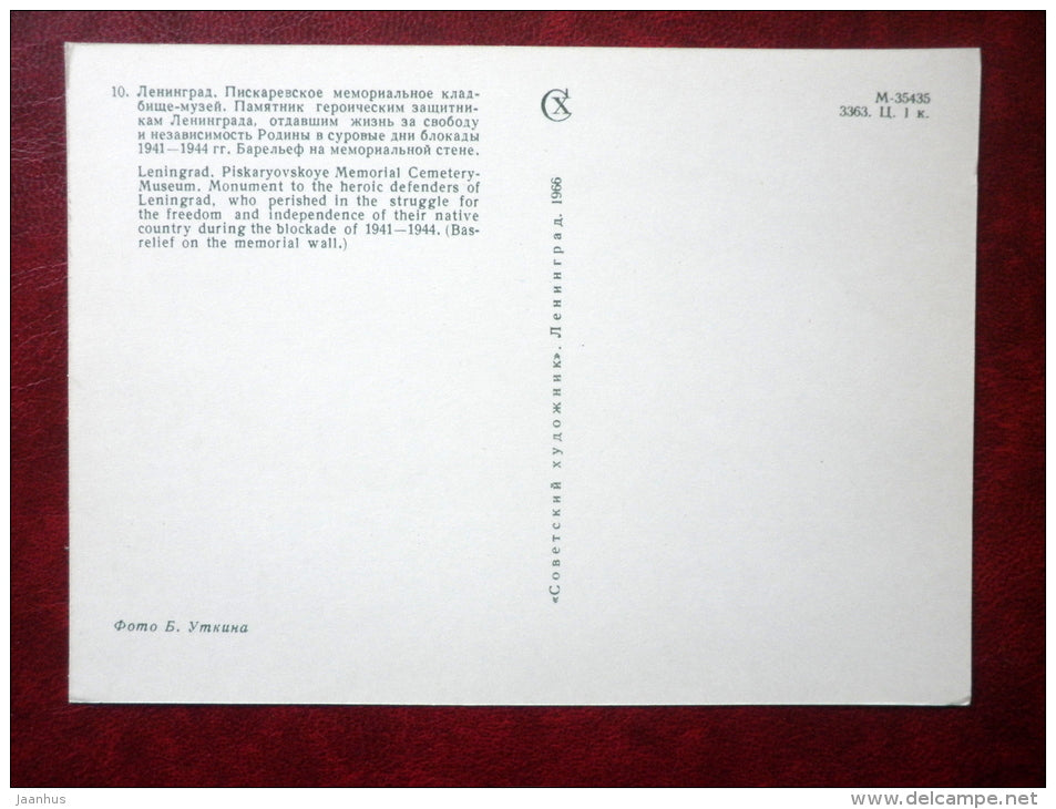 Basrelief on the memorial wall - soldiers 1- Piskaryovskoye Memorial Cemetery - Leningrad  - 1966 - Russia USSR - unused - JH Postcards