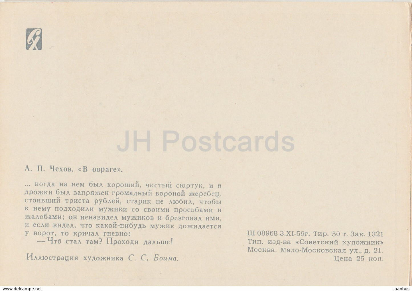 Works by Russian Writer Chekhov - In the Ravine - horse carriage - illustration - 1959 - Russia USSR - unused