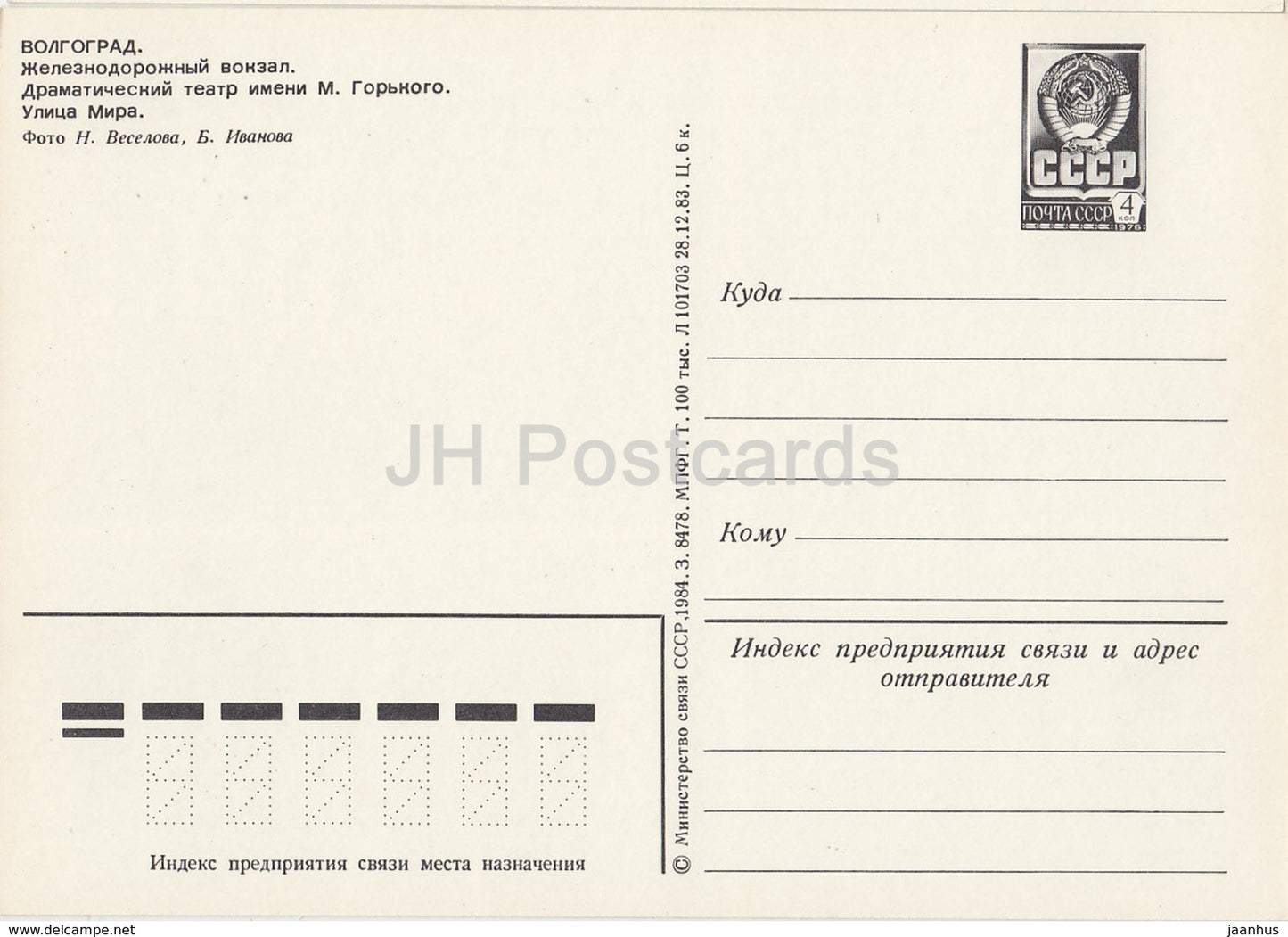 Volgograd - railway station - Gorky theatre - Peace street - postal stationery - 1984 - Russia USSR - unused