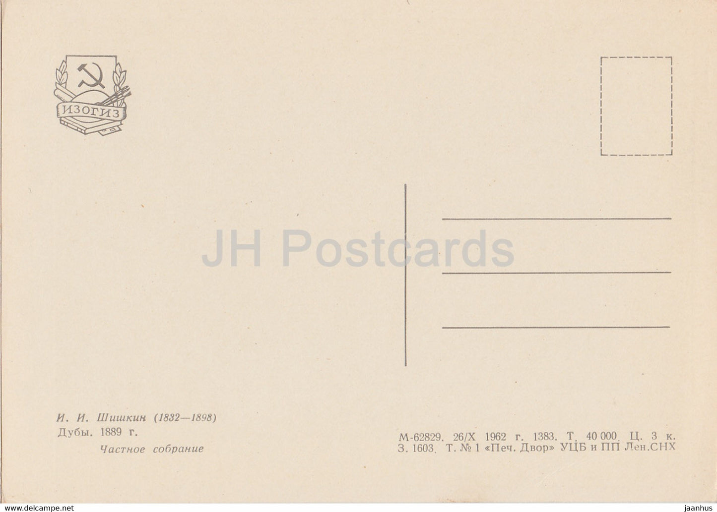 Gemälde von I. Shishkin – Eichen – Russische Kunst – 1962 – Russland UdSSR – unbenutzt