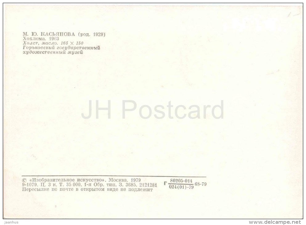 painting by M. Kasyanova - Russian wood painting Khokhloma - handicraft - russian art - unused - JH Postcards