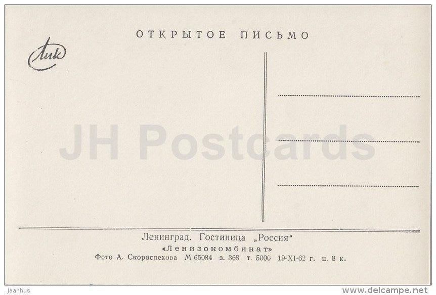 hotel Rossiya - Leningrad - St. Petersburg - 1962 - Russia USSR - unused - JH Postcards