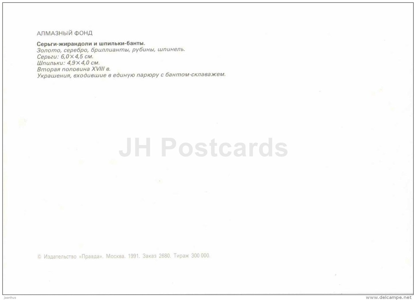 Girandole Earrings and Hairpins , XVIII c - gold - silver - rubies - Diamond Fund - Moscow - 1991 - Russia USSR - unused - JH Postcards