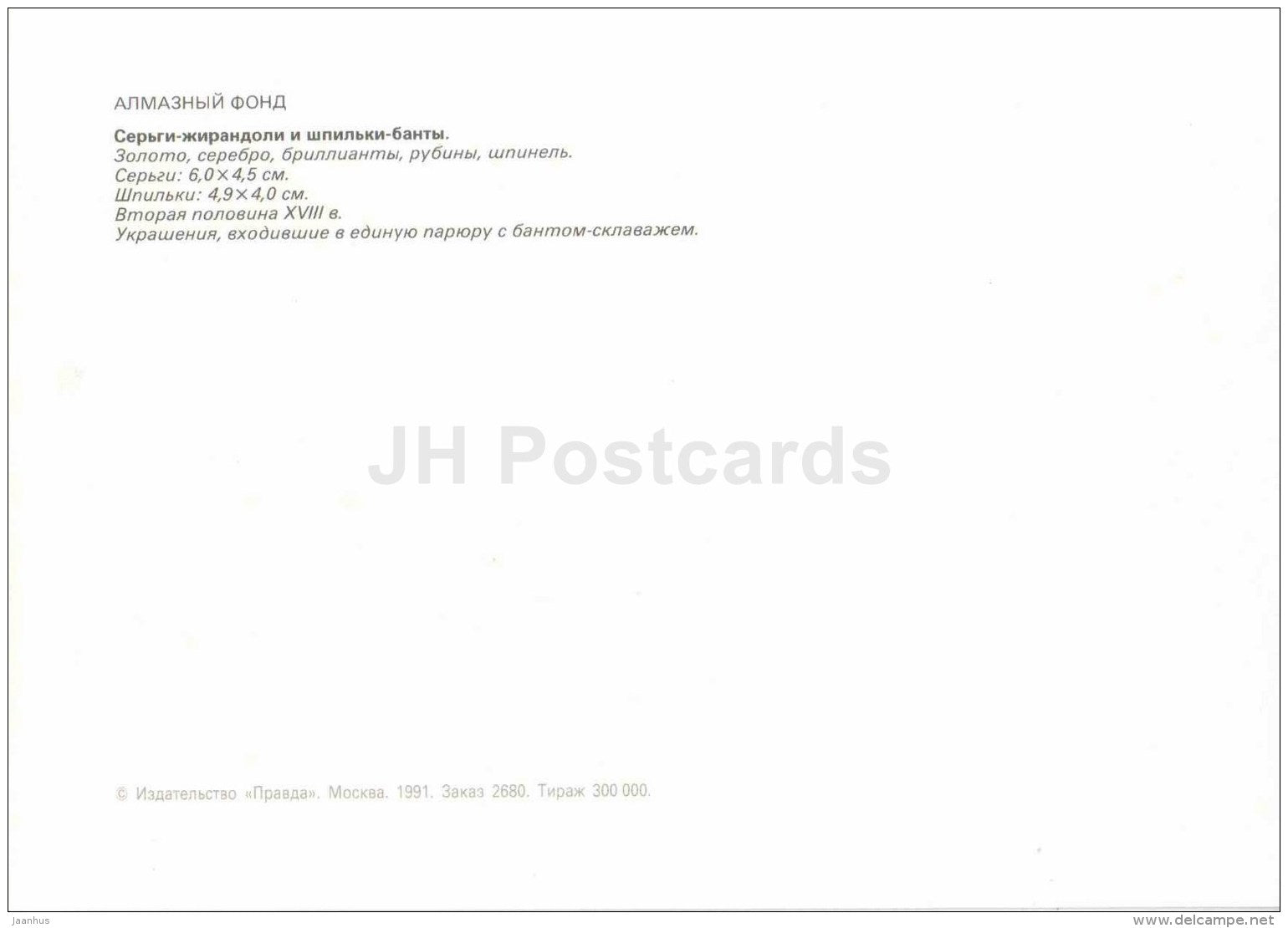 Girandole Earrings and Hairpins , XVIII c - gold - silver - rubies - Diamond Fund - Moscow - 1991 - Russia USSR - unused - JH Postcards