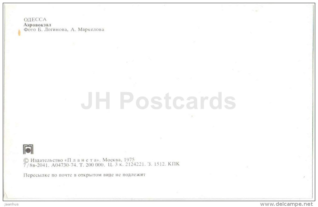 airport - cars Zaporozhets , Moskvitch , Zhiguly - Odessa - 1975 - Ukraine USSR - unused - JH Postcards