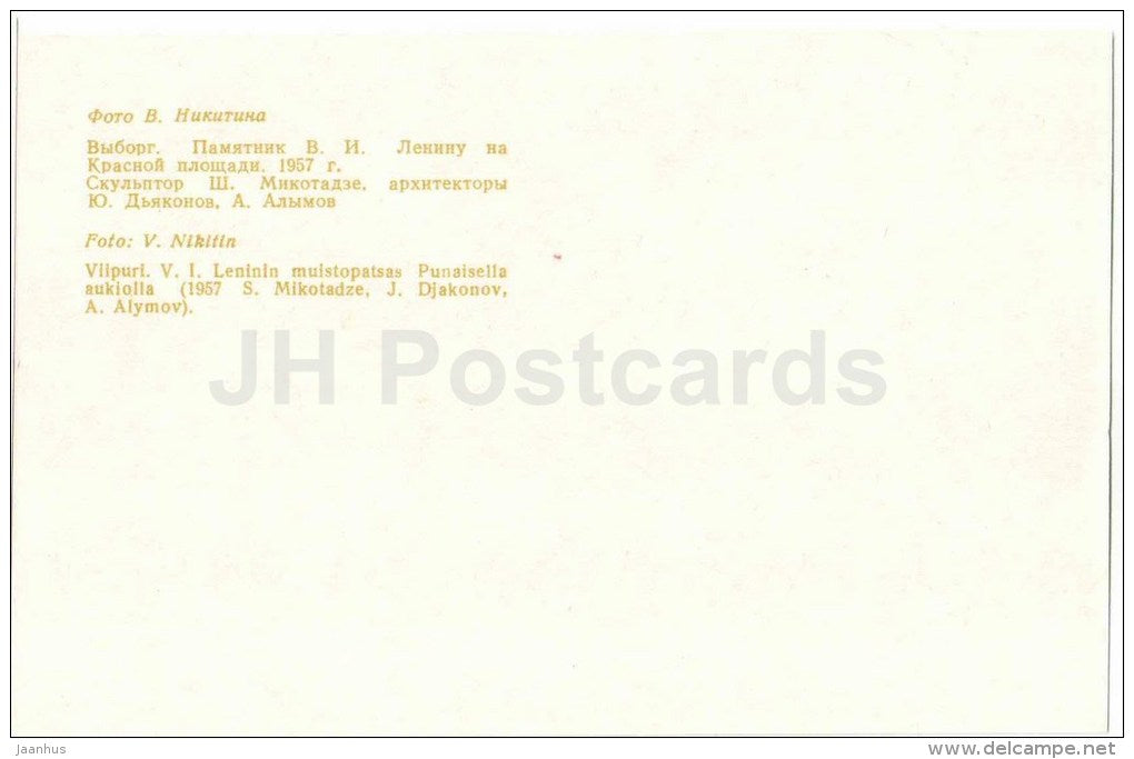 monument to Lenin - Vyborg - Viipuri - 1979 - Russia USSR - unused - JH Postcards