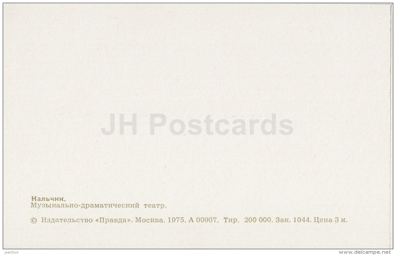 Musical Drama Theatre - Nalchik - 1975 - Russia USSR - unused - JH Postcards