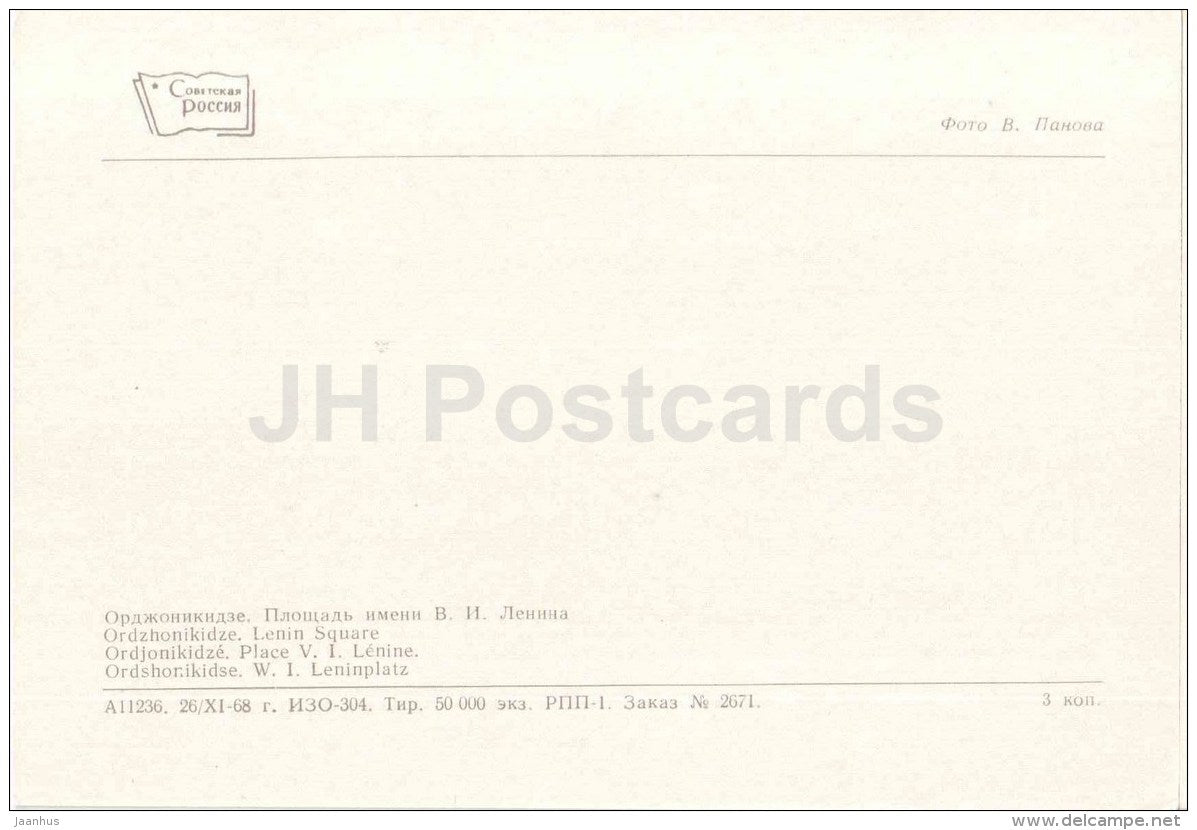 Lenin Square - Ordzhonikidze - Vladikavkaz - Ossetia - 1969 - Russia USSR - unused - JH Postcards