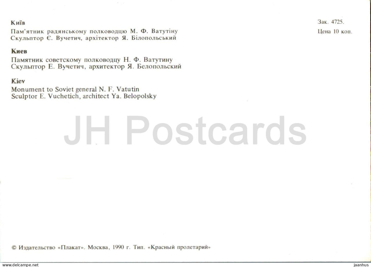 Kiev - Kiev - monument au général soviétique Vatoutine - 1990 - Ukraine URSS - inutilisé 