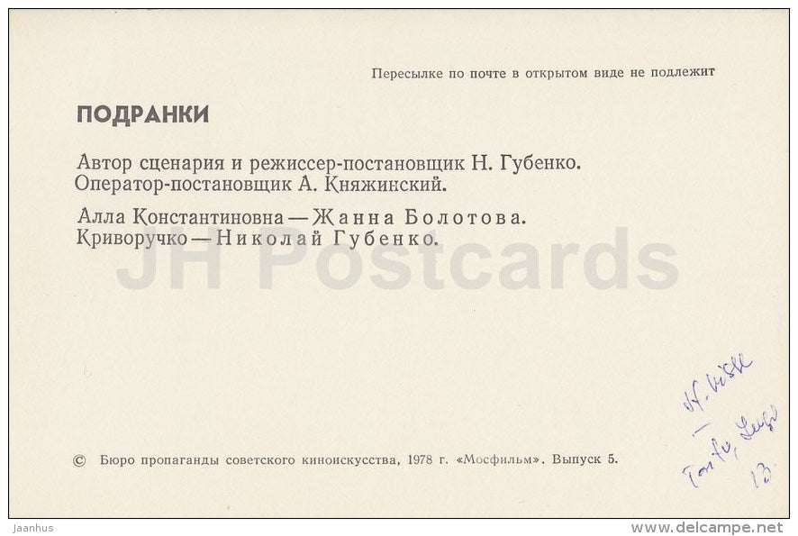 Dudes - actress Zh. Bolotova , actor N. Gubenko - accordion - Movie - Film - soviet - 1978 - Russia USSR - unused - JH Postcards