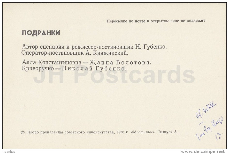 Dudes - actress Zh. Bolotova , actor N. Gubenko - accordion - Movie - Film - soviet - 1978 - Russia USSR - unused - JH Postcards