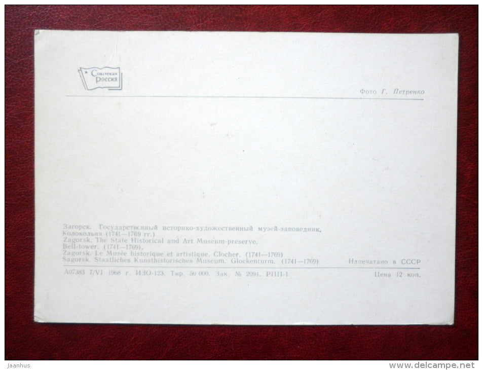 The State Historical and Art Museum preserve , Bell-tower - Zagorsk - Sergiyev Posad - 1968 - Russia USSR - unused - JH Postcards