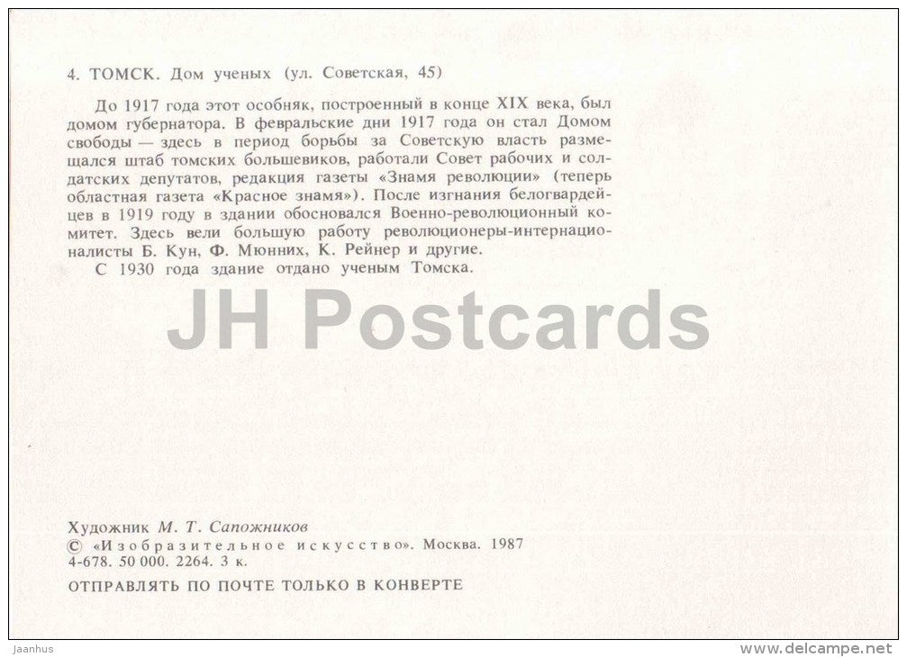 illustration by M. Sapozhnikov - House of Scientists - Tomsk oblast - 1987 - Russia USSR - unused - JH Postcards